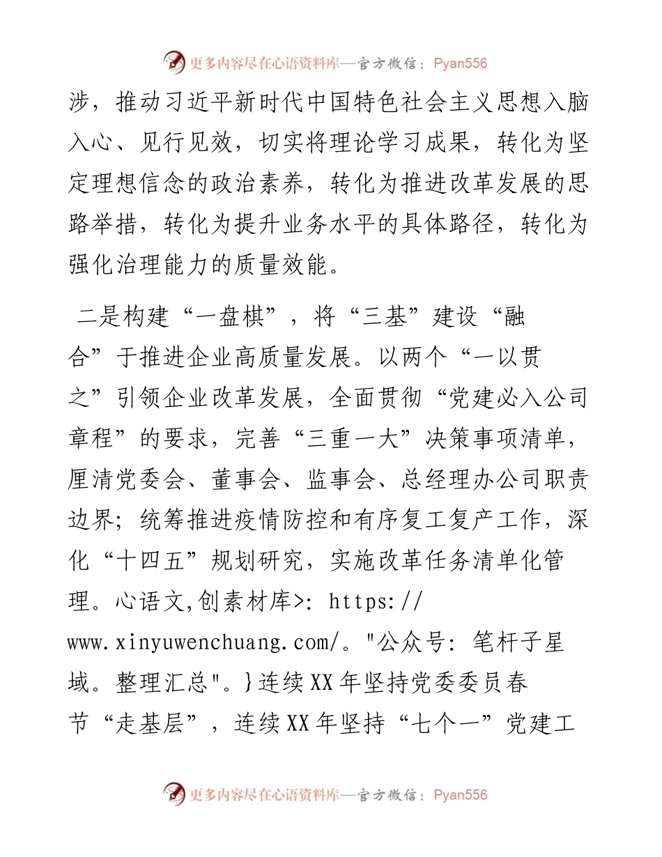 国企党建工作经验交流材料.docx_第2页
