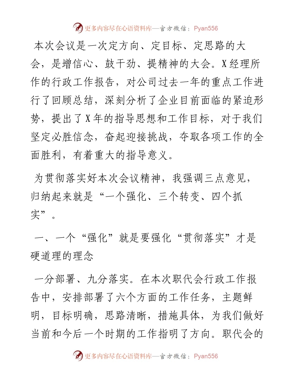 在公司X届X次职代会上的讲话.docx_第2页