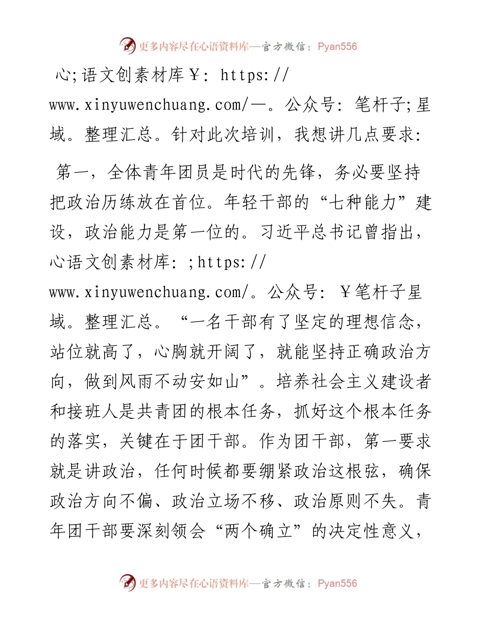 在2023年青年马克思主义者暨团干部培训班开班式上的讲话.docx_第2页