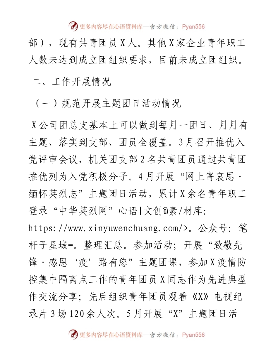 国企上半年共青团工作总结.docx_第2页