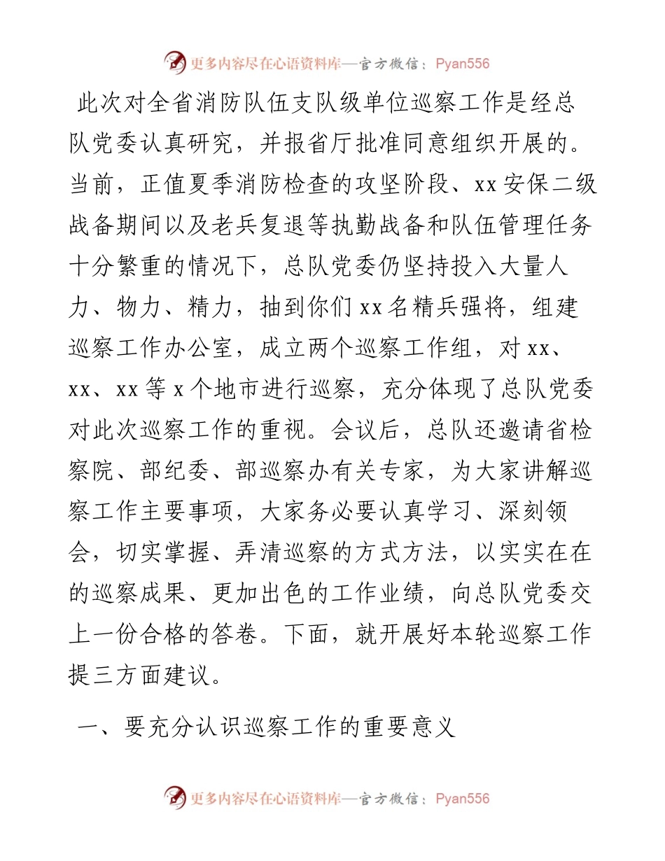 在全省巡察工作动员会议上的讲话.docx_第1页