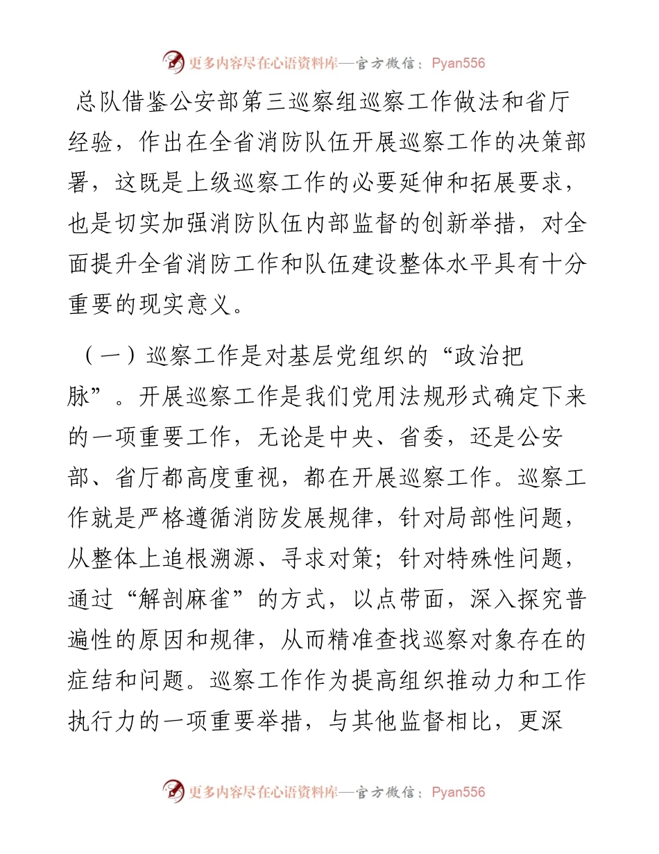 在全省巡察工作动员会议上的讲话.docx_第2页