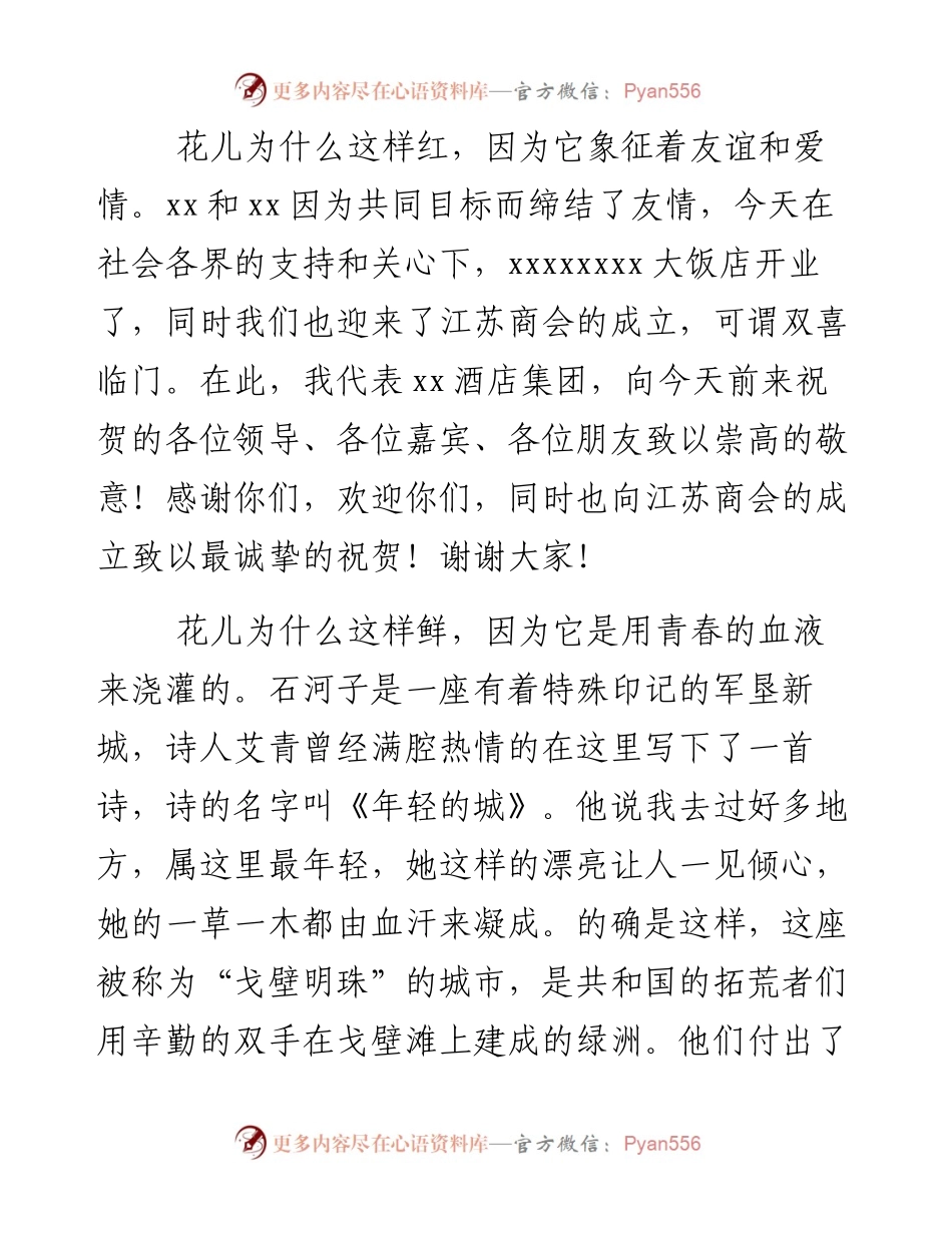 在xx饭店开业仪式上的致辞.docx_第2页