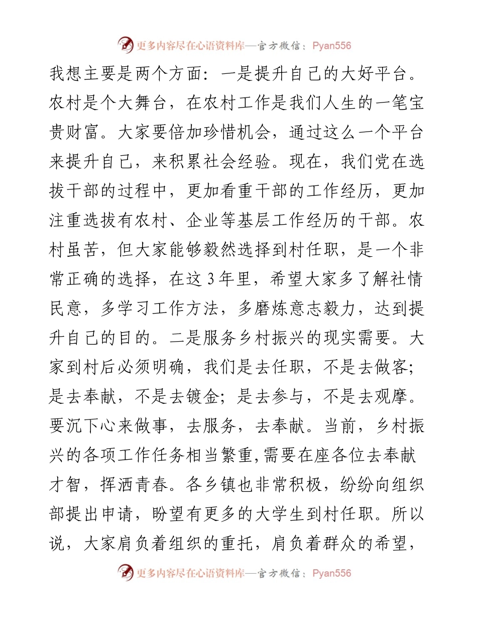 在全县引进大学生到村任职见面会上的讲话.docx_第2页