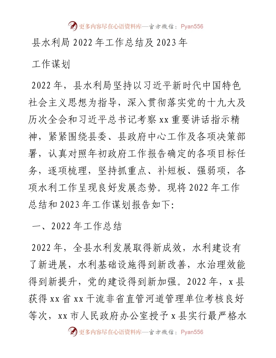 县水利局工作总结及2023年工作谋划.docx_第1页