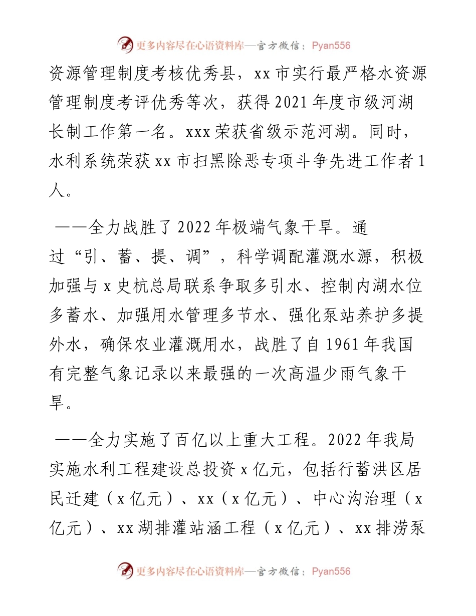 县水利局工作总结及2023年工作谋划.docx_第2页