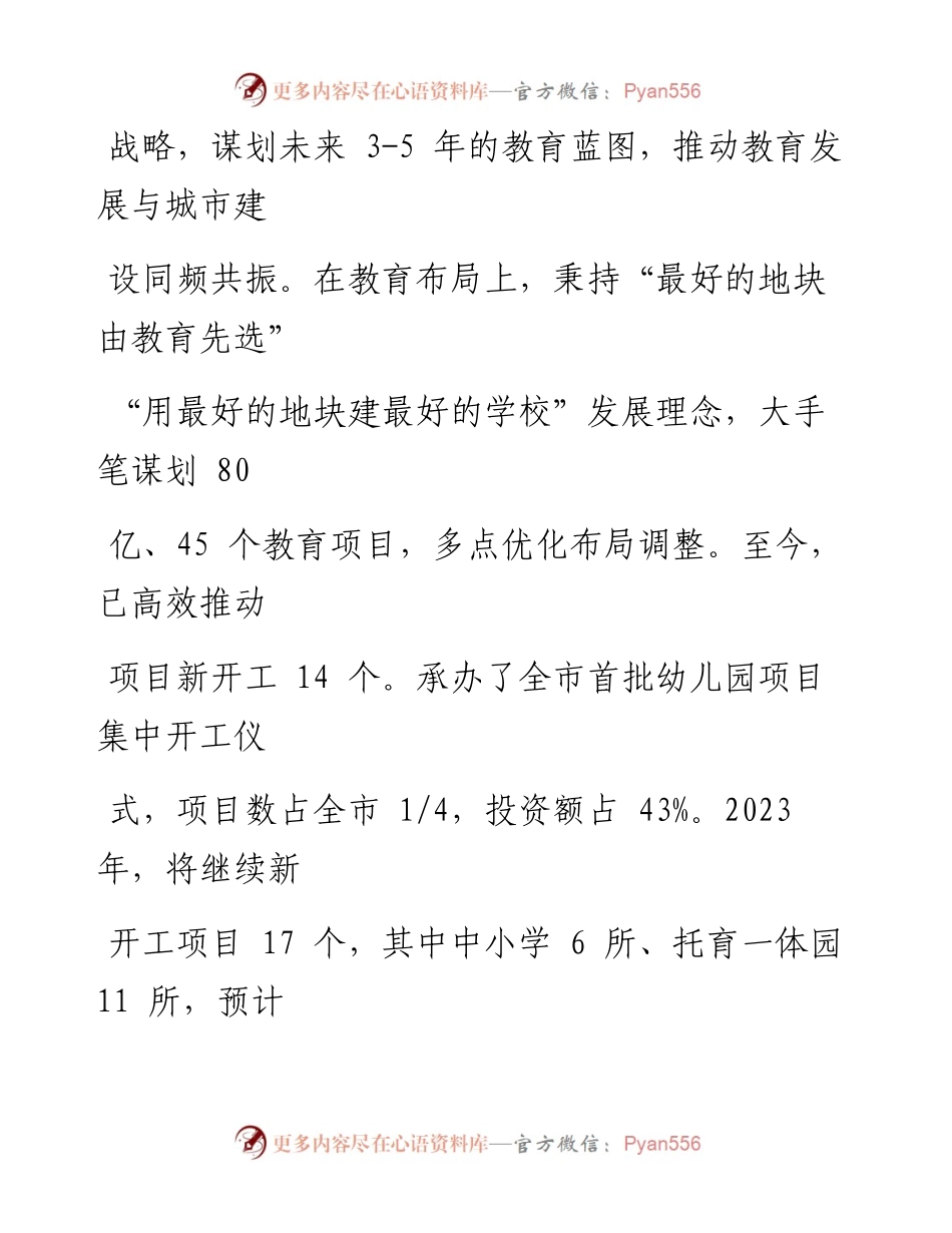在2023年市教育系统工作会议上的交流发言（4篇）.docx_第2页