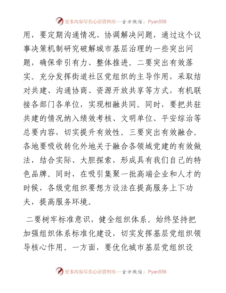 在全市党建引领城市基层治理工作会议上的讲话.docx_第2页