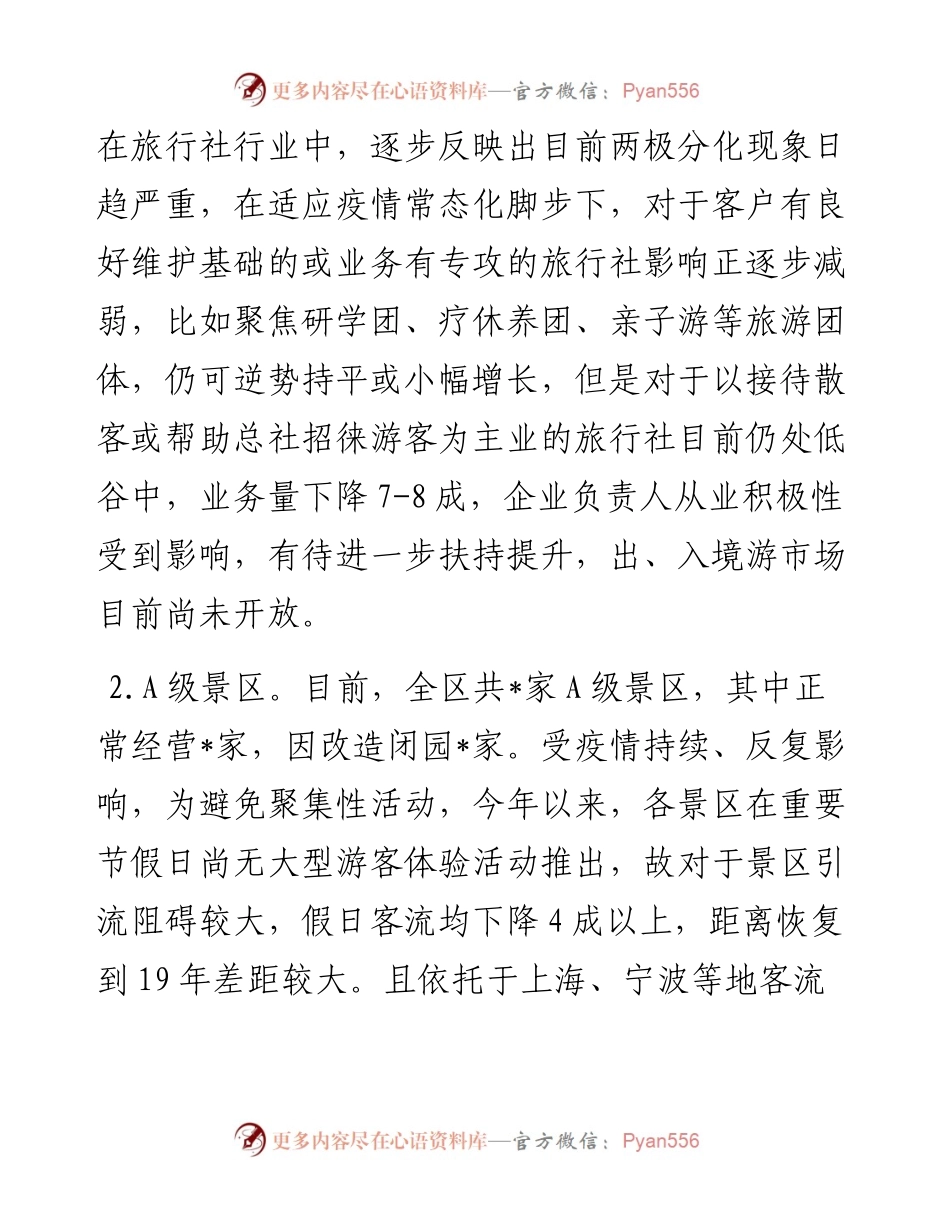 县文旅局三季度旅游经济运行形势分析材料.docx_第2页