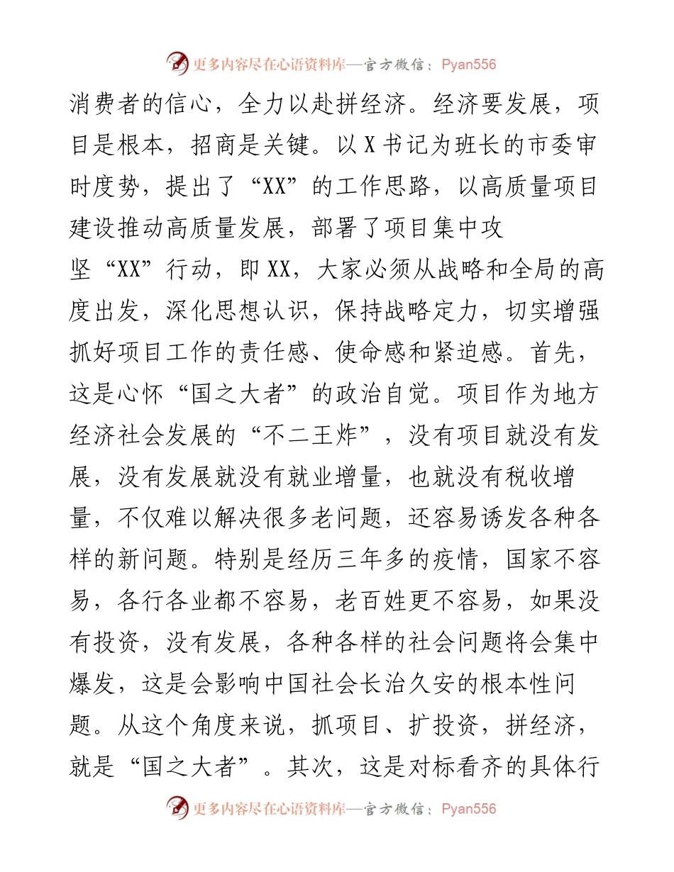 在2023年全市项目推进会上的讲话.docx_第2页