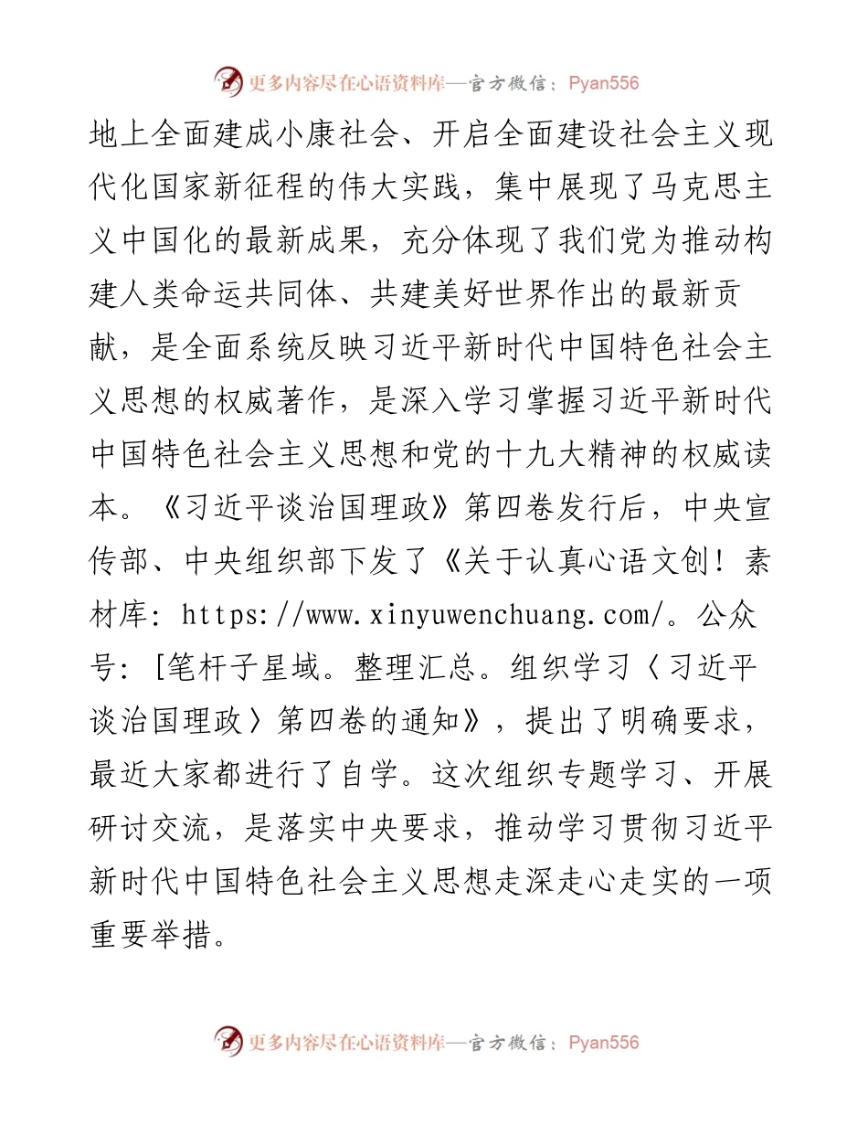 在党组理论学习中心组集体学习会上的讲话---《习近平谈治国理政》第四卷.docx_第2页