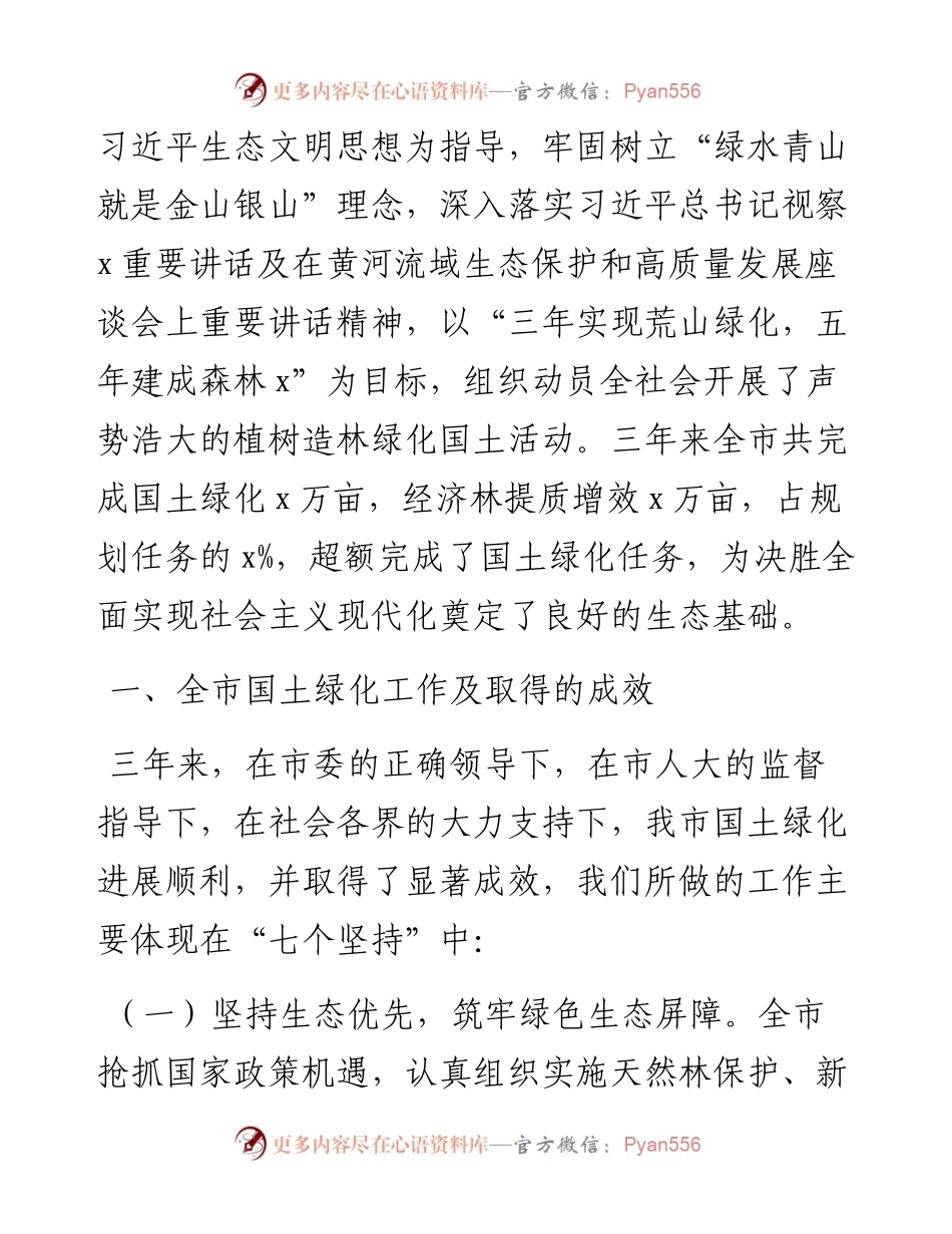国土绿化工作总结汇编-7篇.docx_第2页