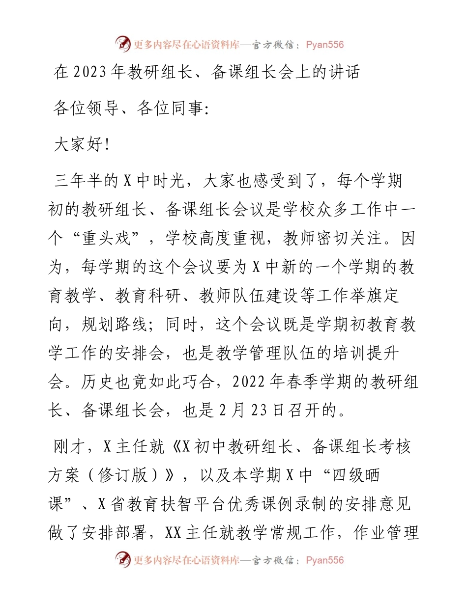 在2023年教研组长、备课组长会上的讲话.docx_第1页