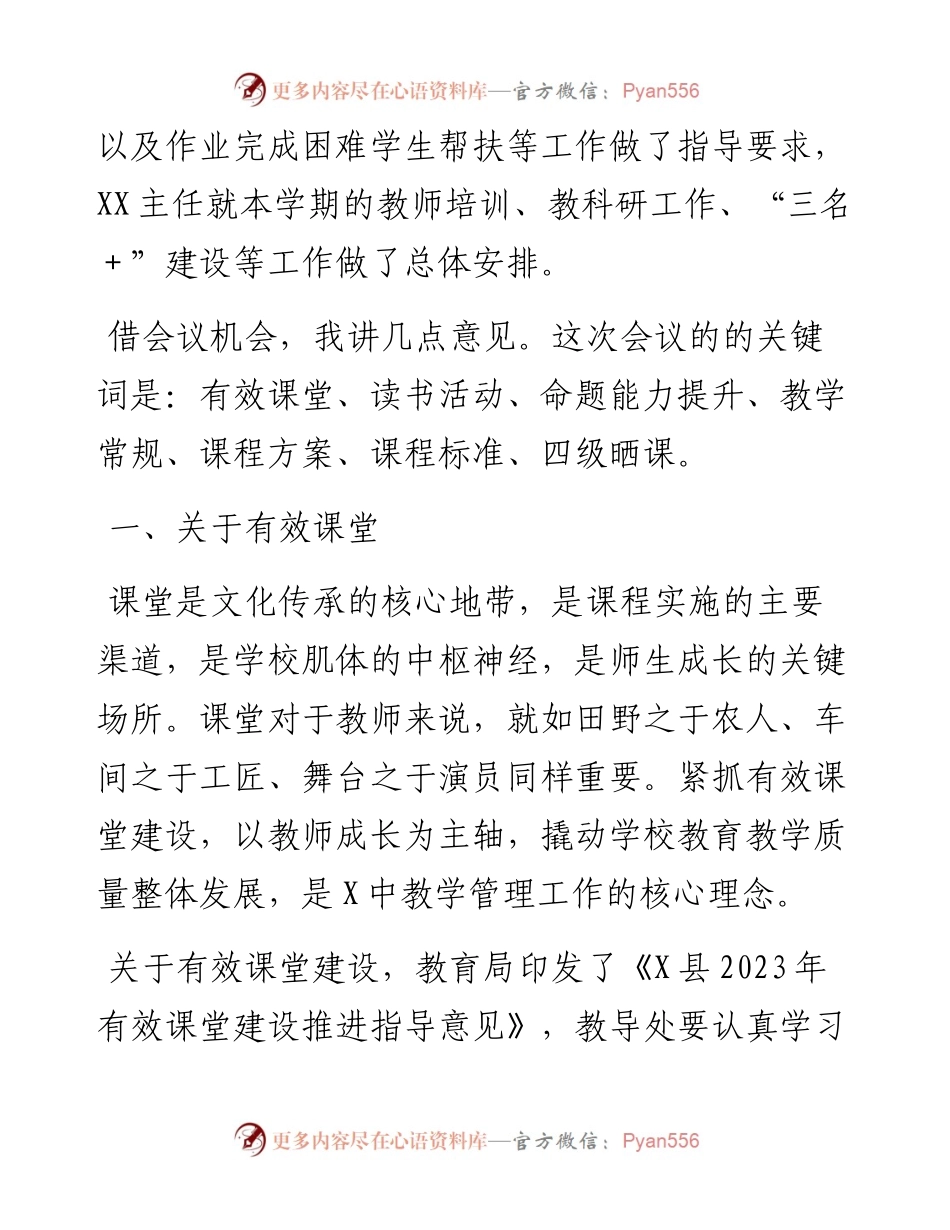 在2023年教研组长、备课组长会上的讲话.docx_第2页
