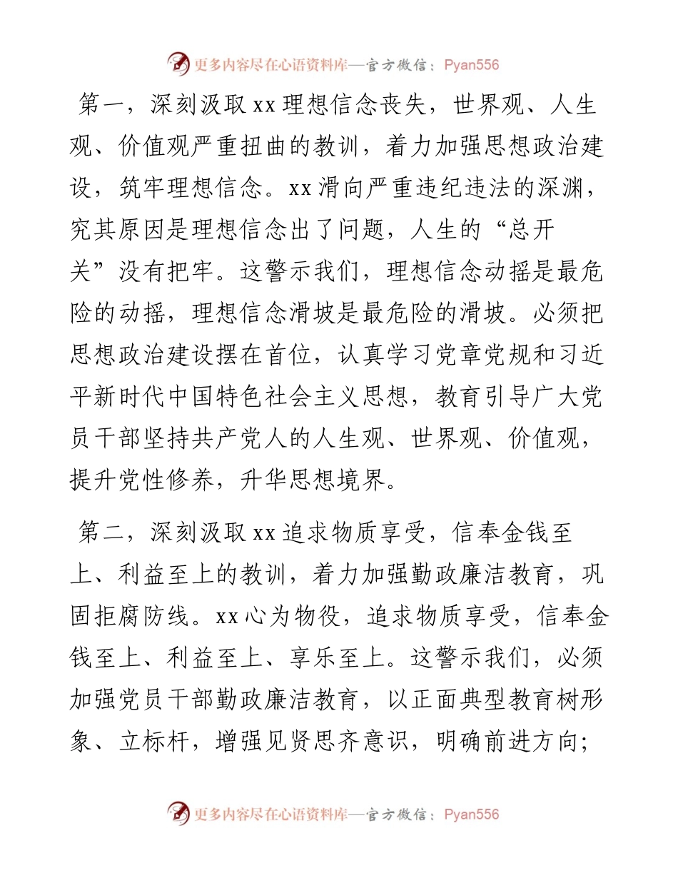 在全县“以案四说”警示教育会上的讲话.docx_第2页