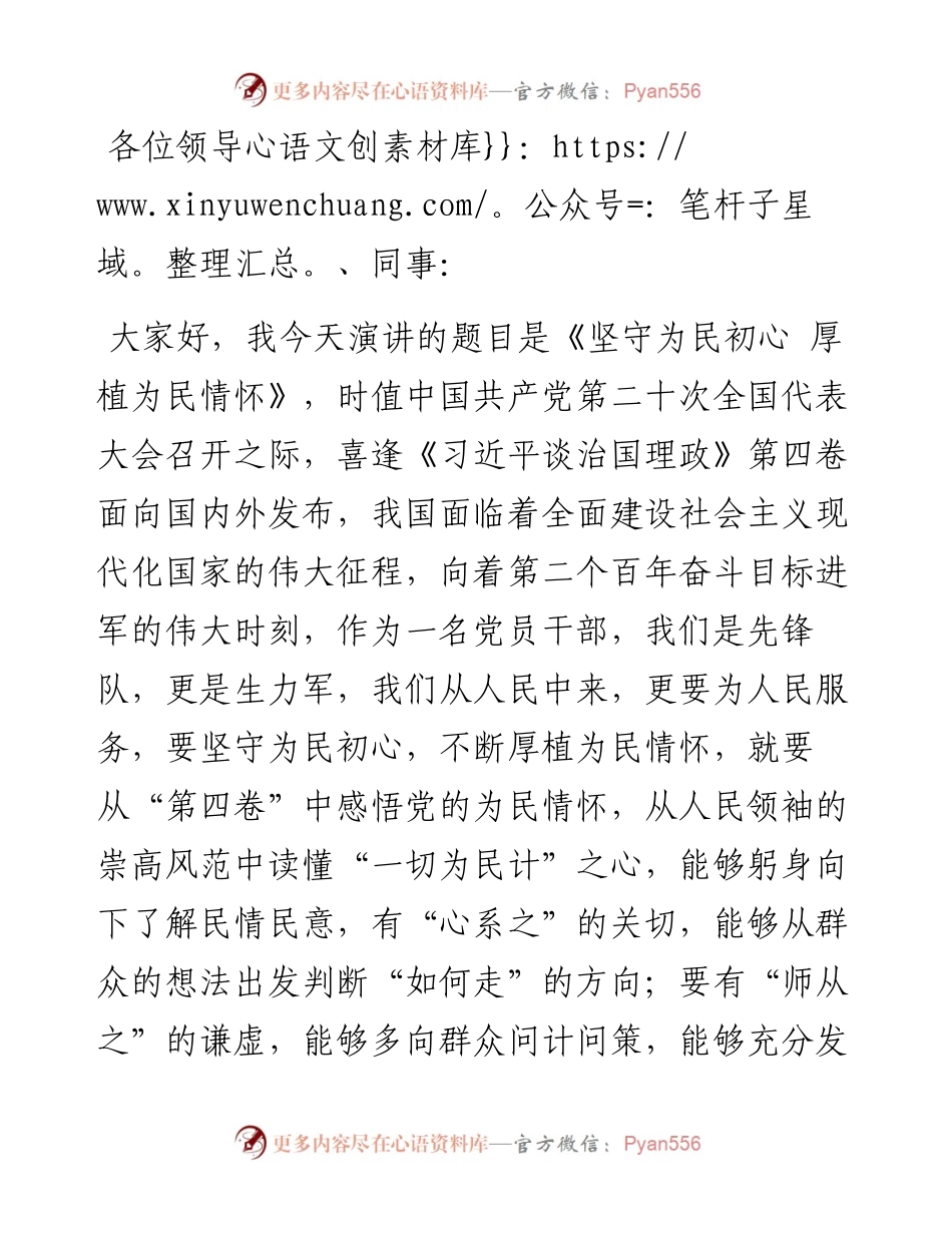 喜迎盛会演讲稿：坚守为民初心 厚植为民情怀.docx_第1页