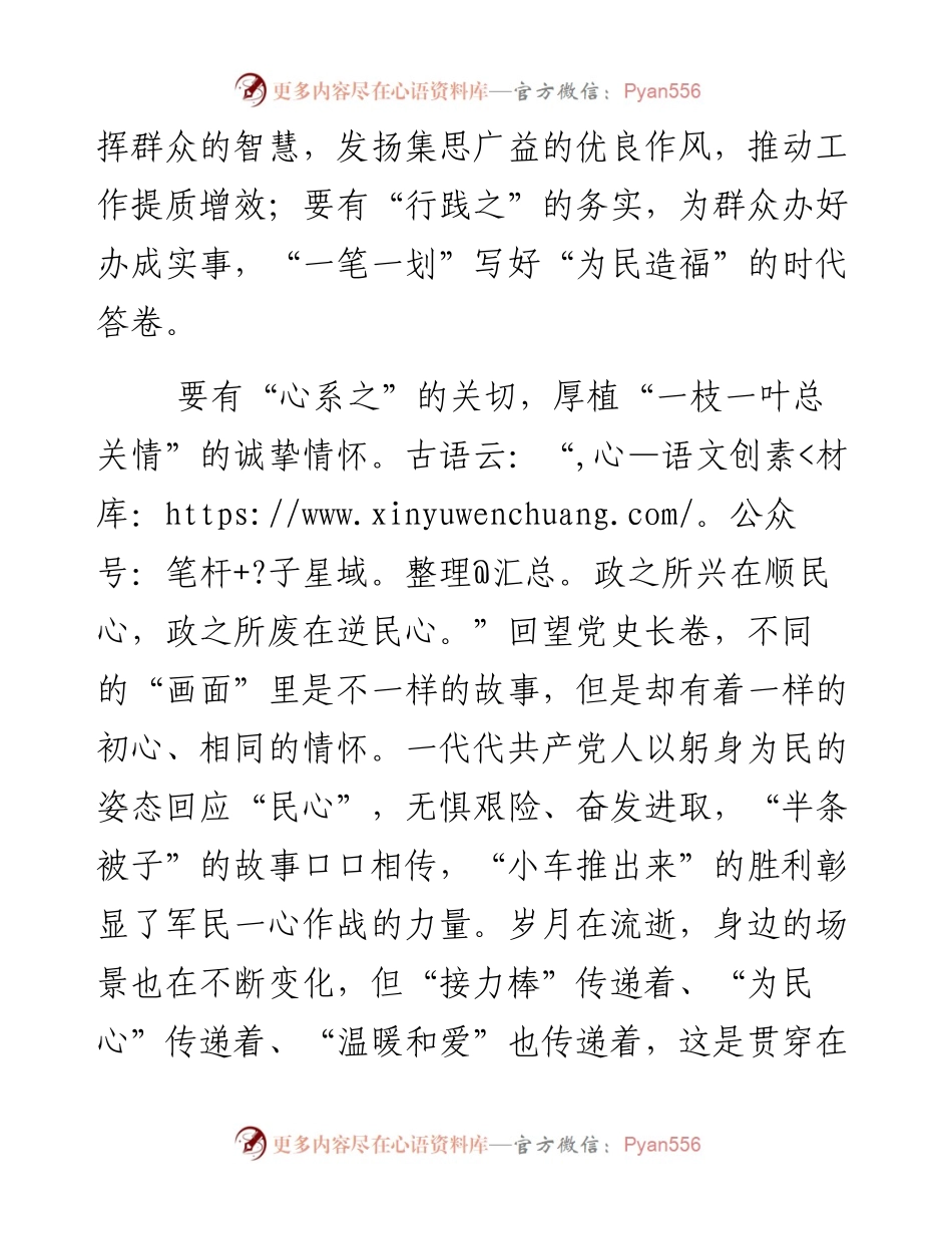 喜迎盛会演讲稿：坚守为民初心 厚植为民情怀.docx_第2页