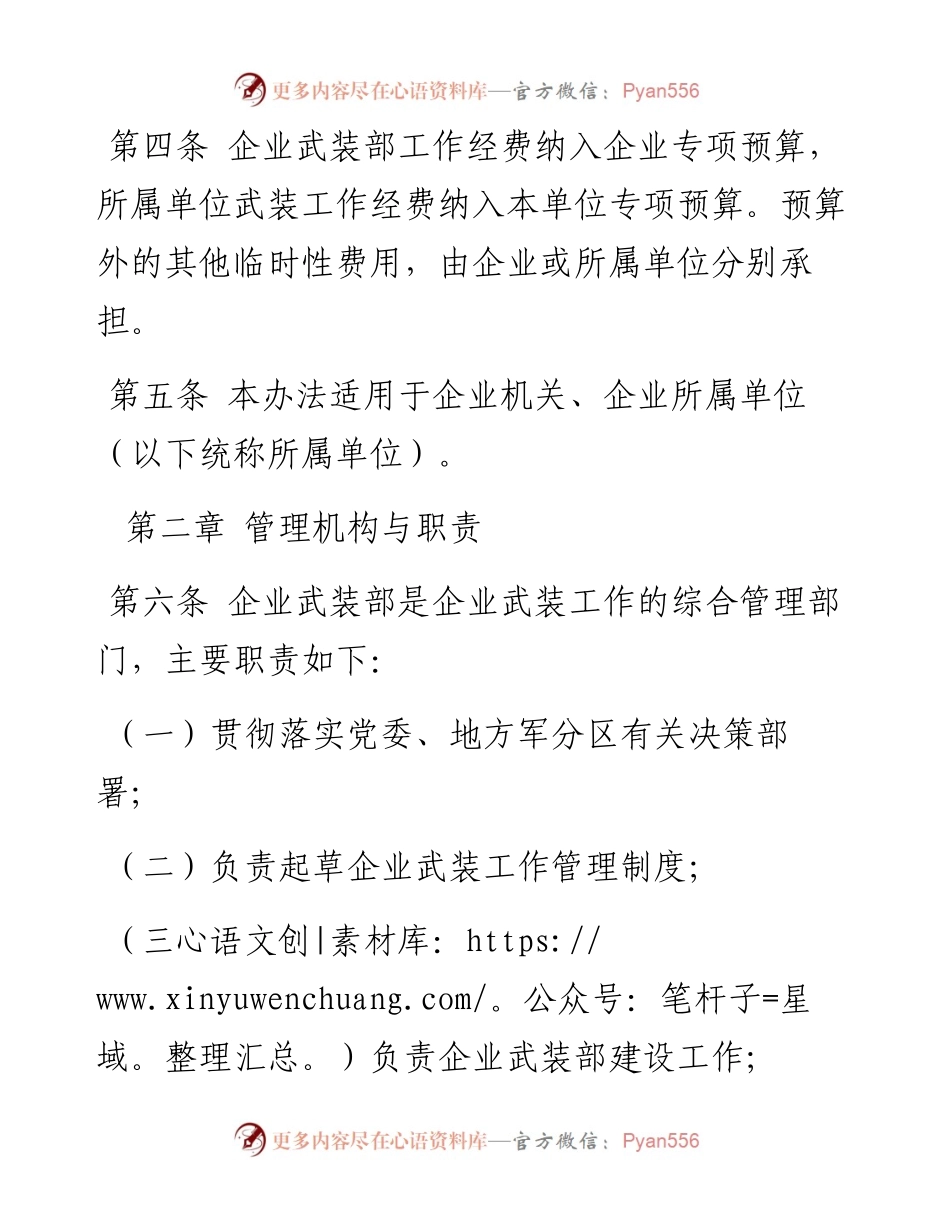 国企武装工作管理办法.docx_第2页