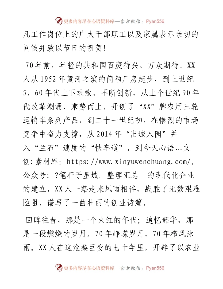 回顾历史·立足当下·展望未来---在公司建厂70周年庆祝活动上的讲话.docx_第2页