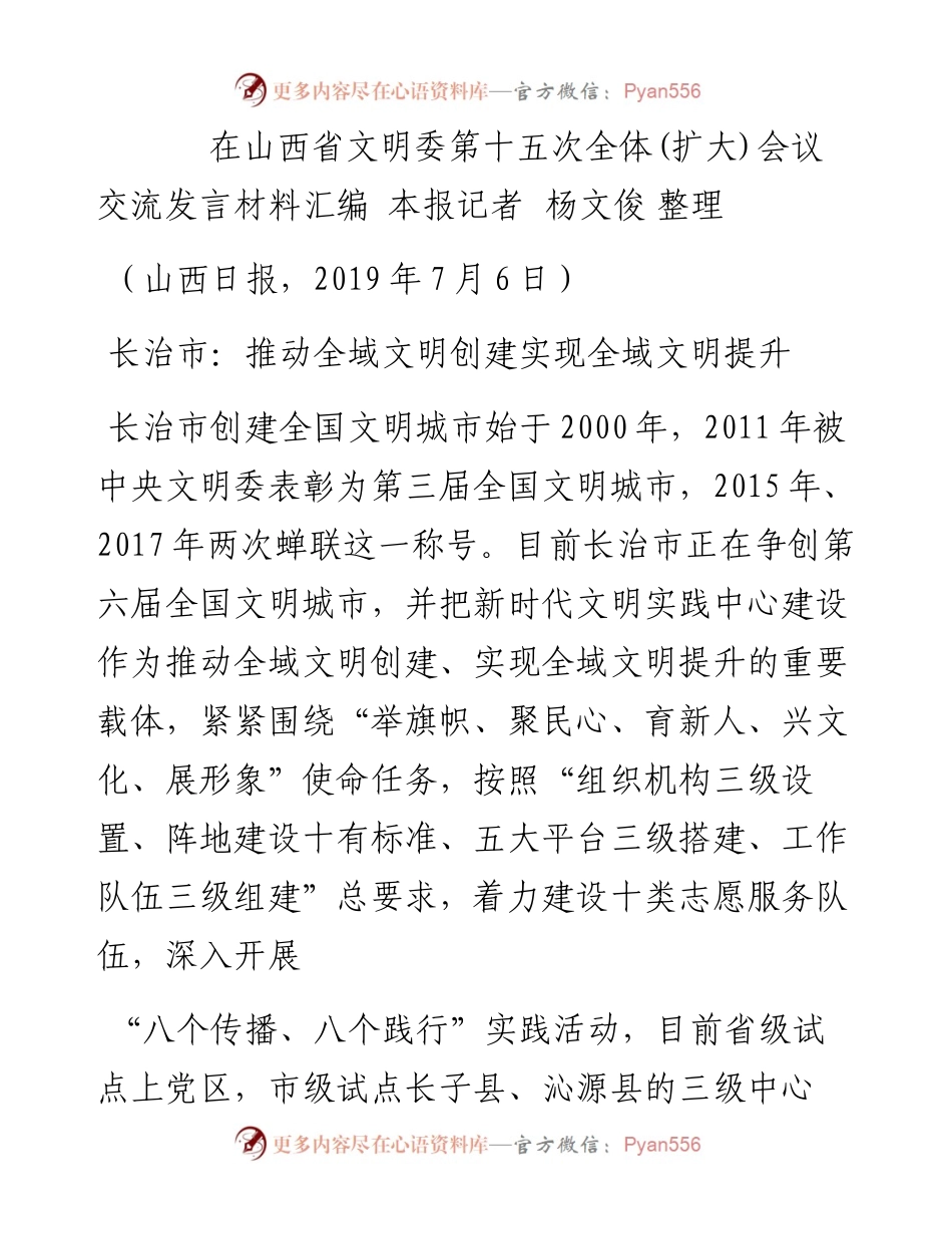 发言系列116（5篇）在山西省文明委第十五次全体（扩大）会议交流发言材料汇编.docx_第2页