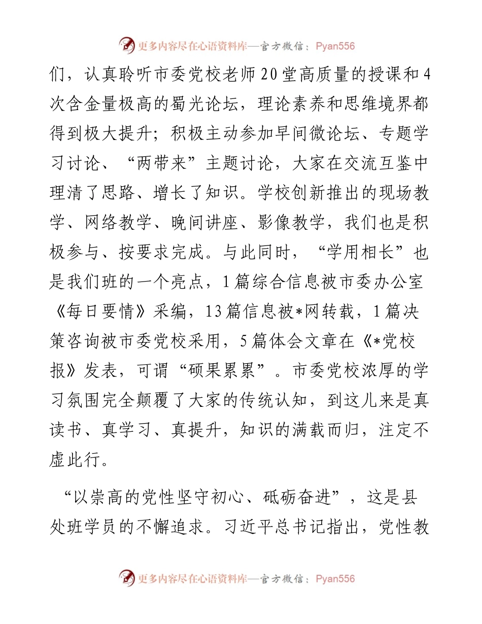 在2024年党校县处级领导干部专题培训班学习感悟.docx_第2页
