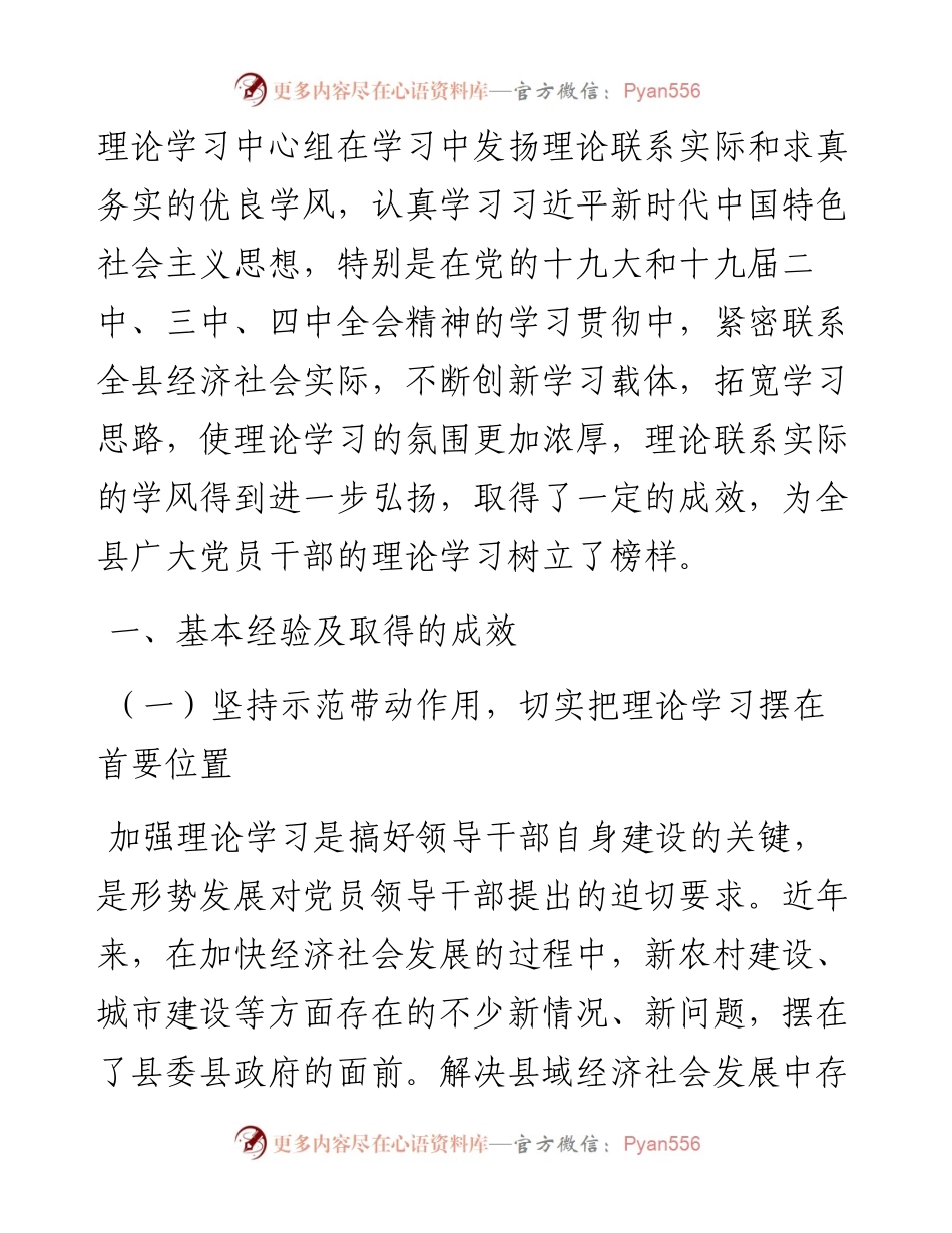 县委理论学习中心组学习情况调研报告.docx_第2页
