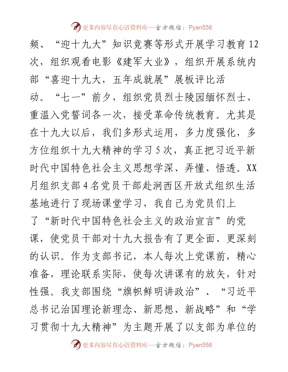 商贸公司党组织支部书记抓基层党建工作述职报告.docx_第2页