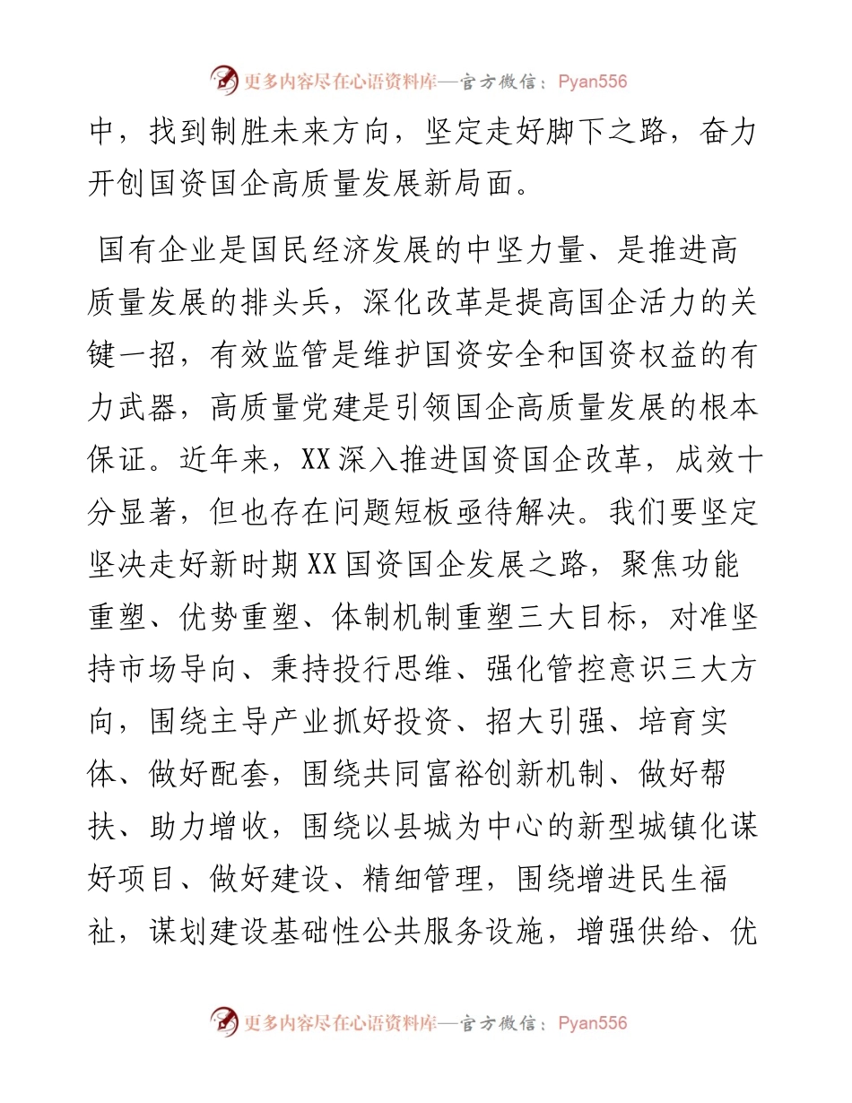 国有企业党的二十大精神宣讲稿.docx_第2页