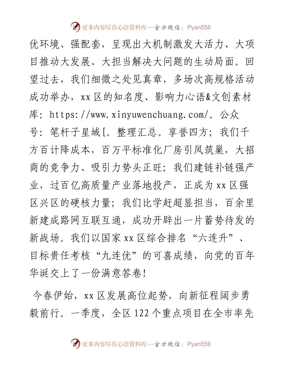 在xx区全面从严治党暨经济工作会上的讲话.docx_第2页