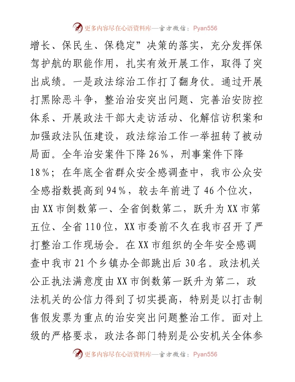 在全市政法信访工作会议上的讲话.docx_第2页