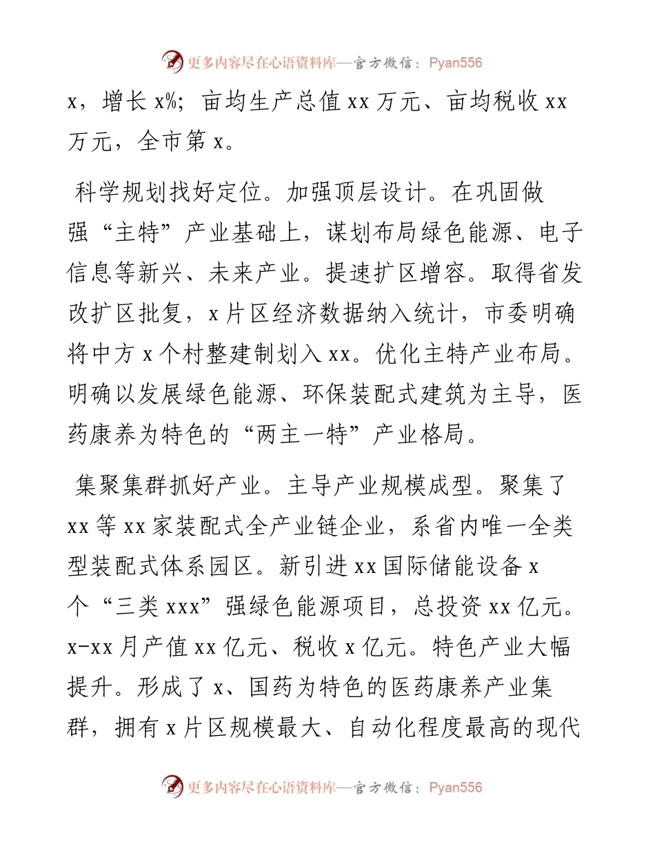 园区工作总结暨2023年工作计划.docx_第2页