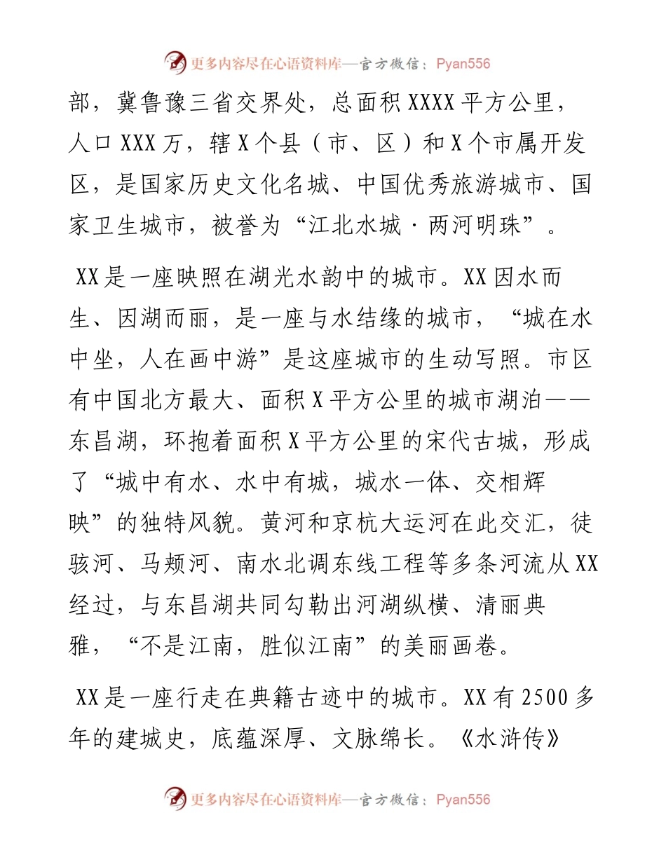 在全市高质量发展暨“双招双引”合作推介会上的致辞.docx_第2页