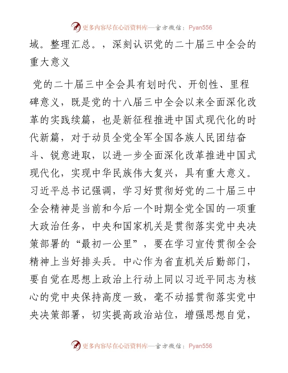 在全省民政系统学习贯彻党的二十届三中全会精神专题研讨班上的发言.docx_第2页