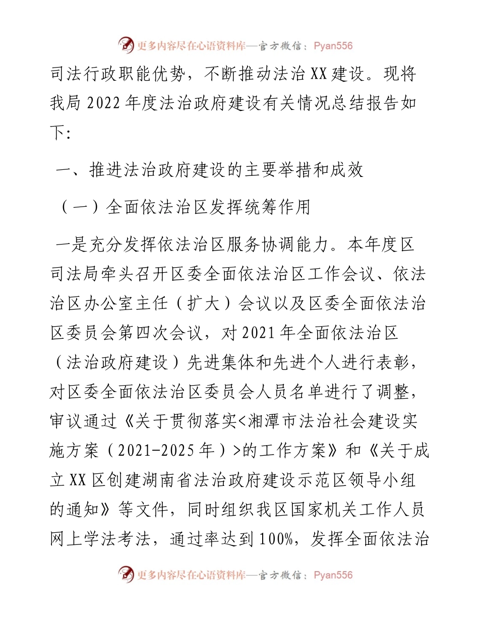 司法局法治政府建设工作报告汇编（3篇）.docx_第2页