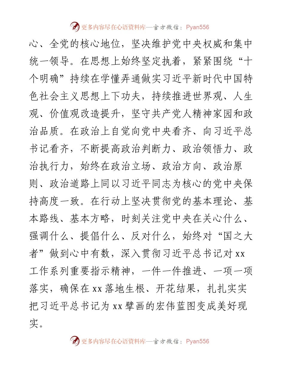 在加强省委常委班子自身建设工作会议上的讲话.docx_第2页