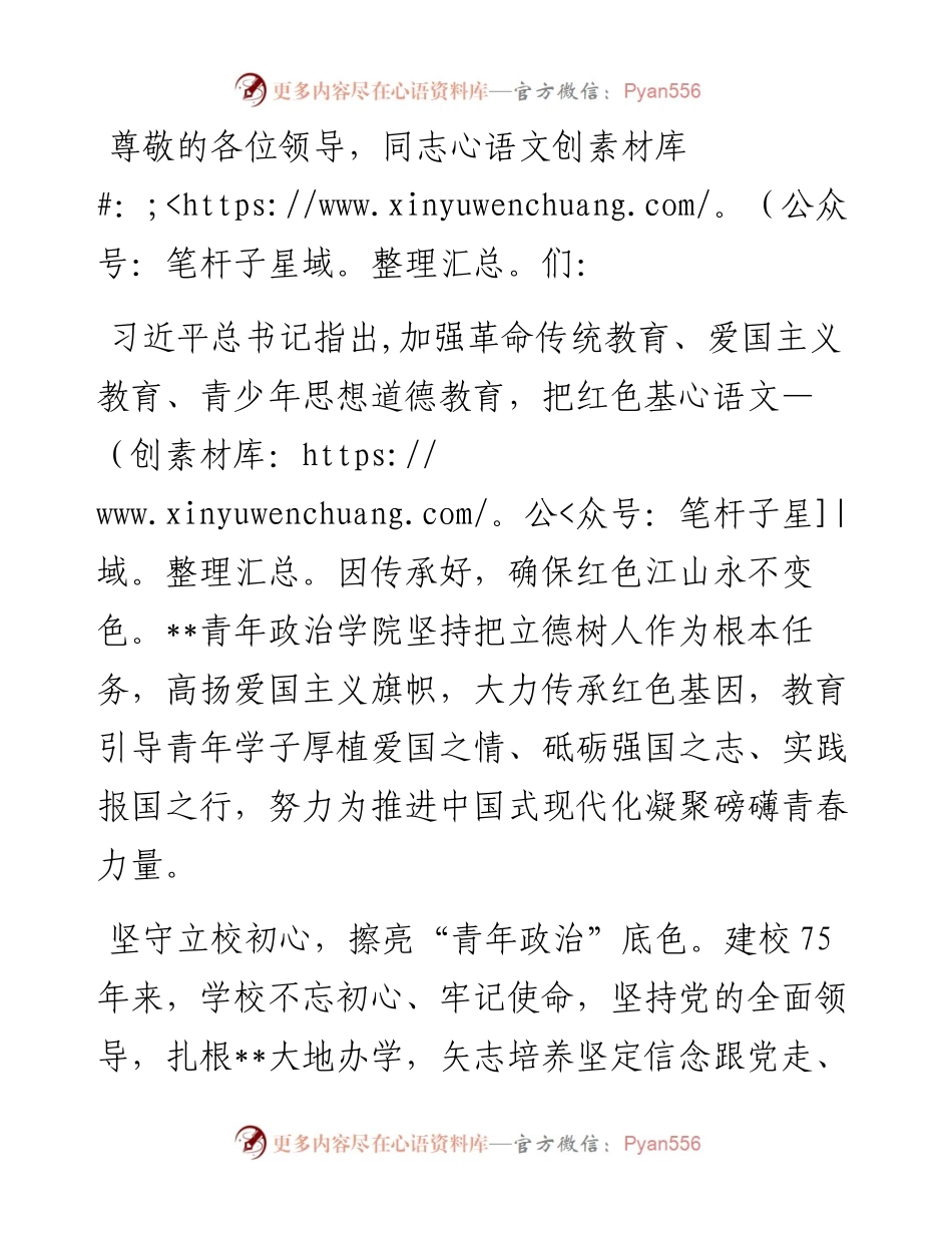 在2024年青年政治教育培训工作推进会上的交流发言.docx_第1页