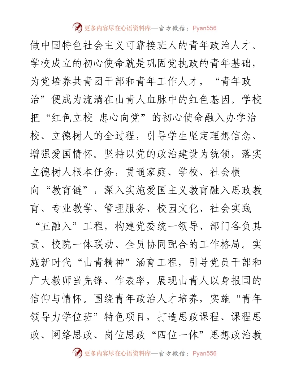 在2024年青年政治教育培训工作推进会上的交流发言.docx_第2页