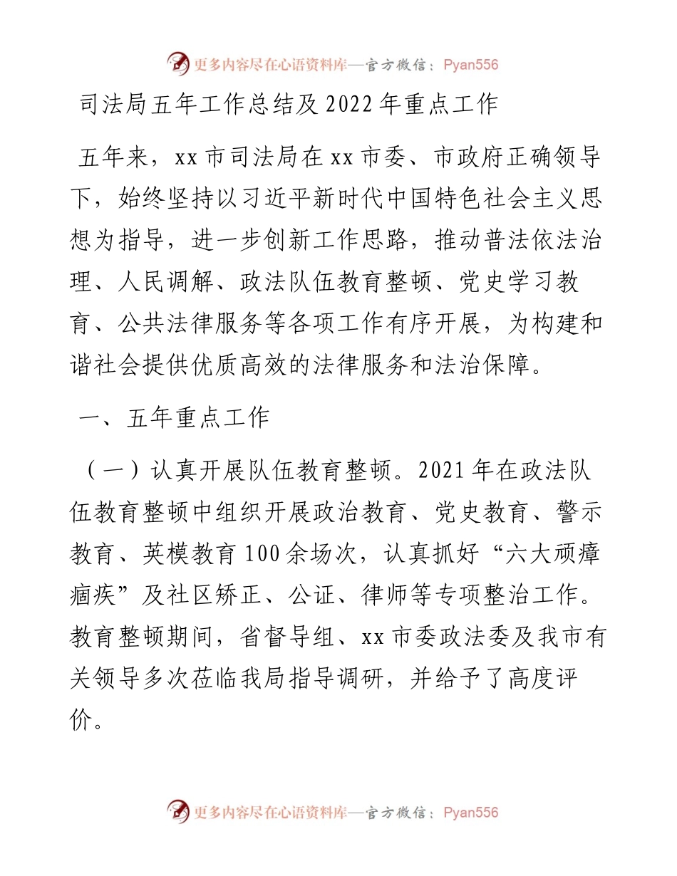 司法局五年工作总结及重点工作.docx_第1页