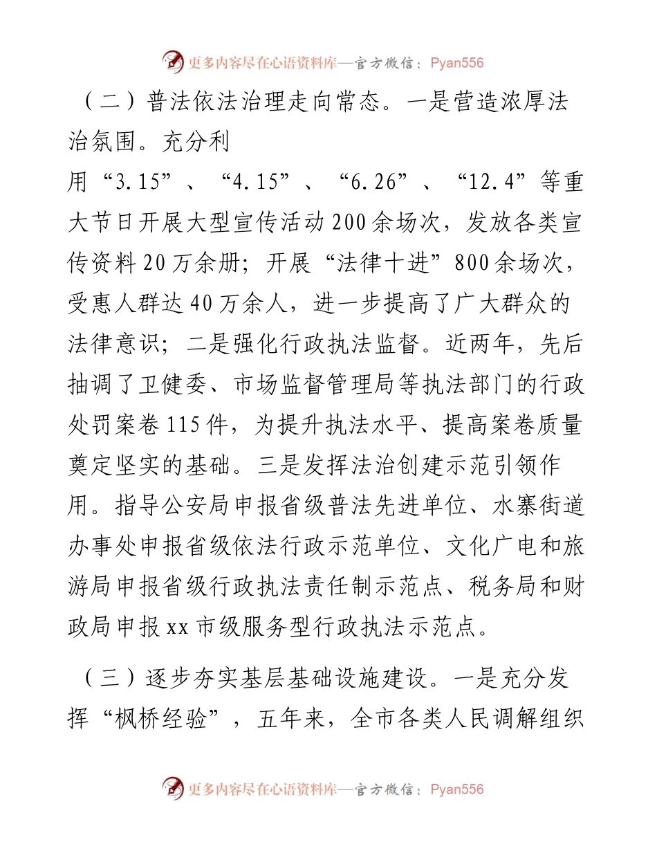 司法局五年工作总结及重点工作.docx_第2页