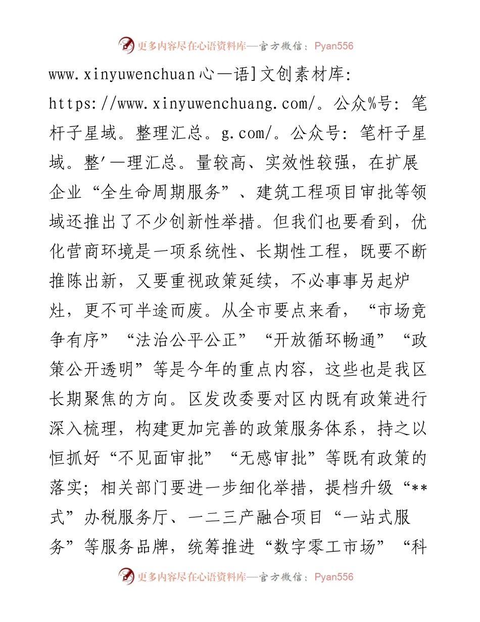 在全区营商环境推进大会上的讲话.docx_第2页
