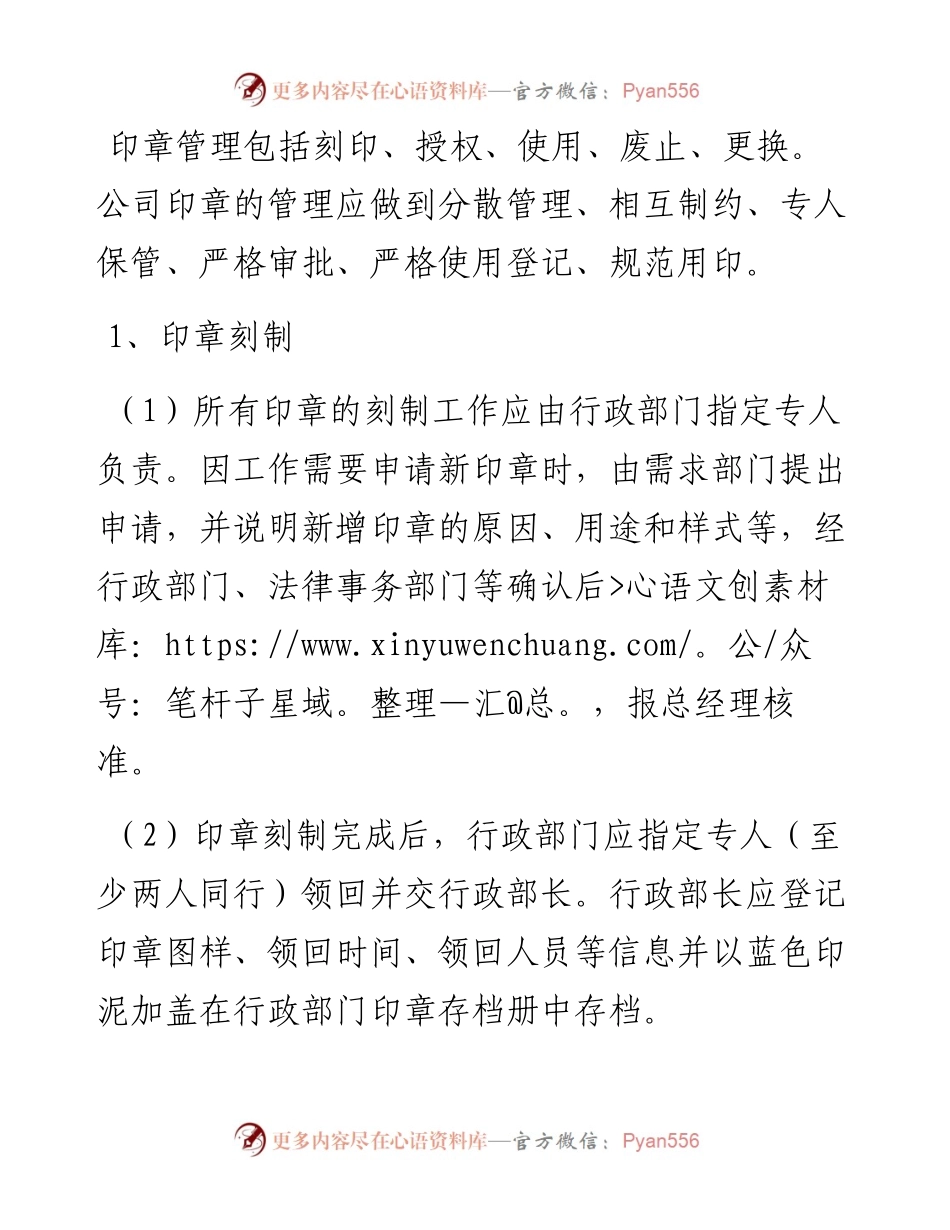 国有企业印章管理制度.docx_第2页
