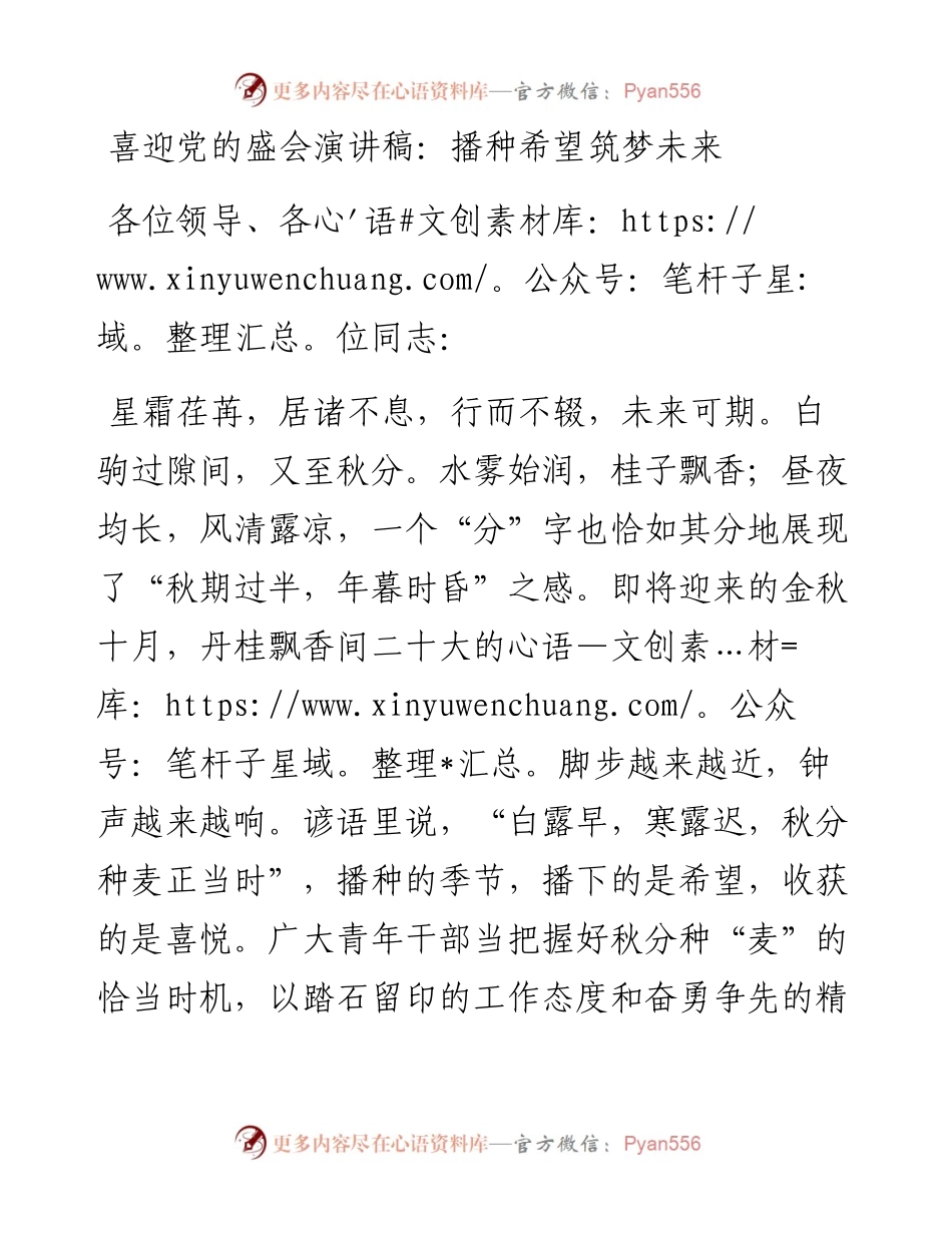 喜迎党的盛会演讲稿：播种希望筑梦未来.docx_第1页