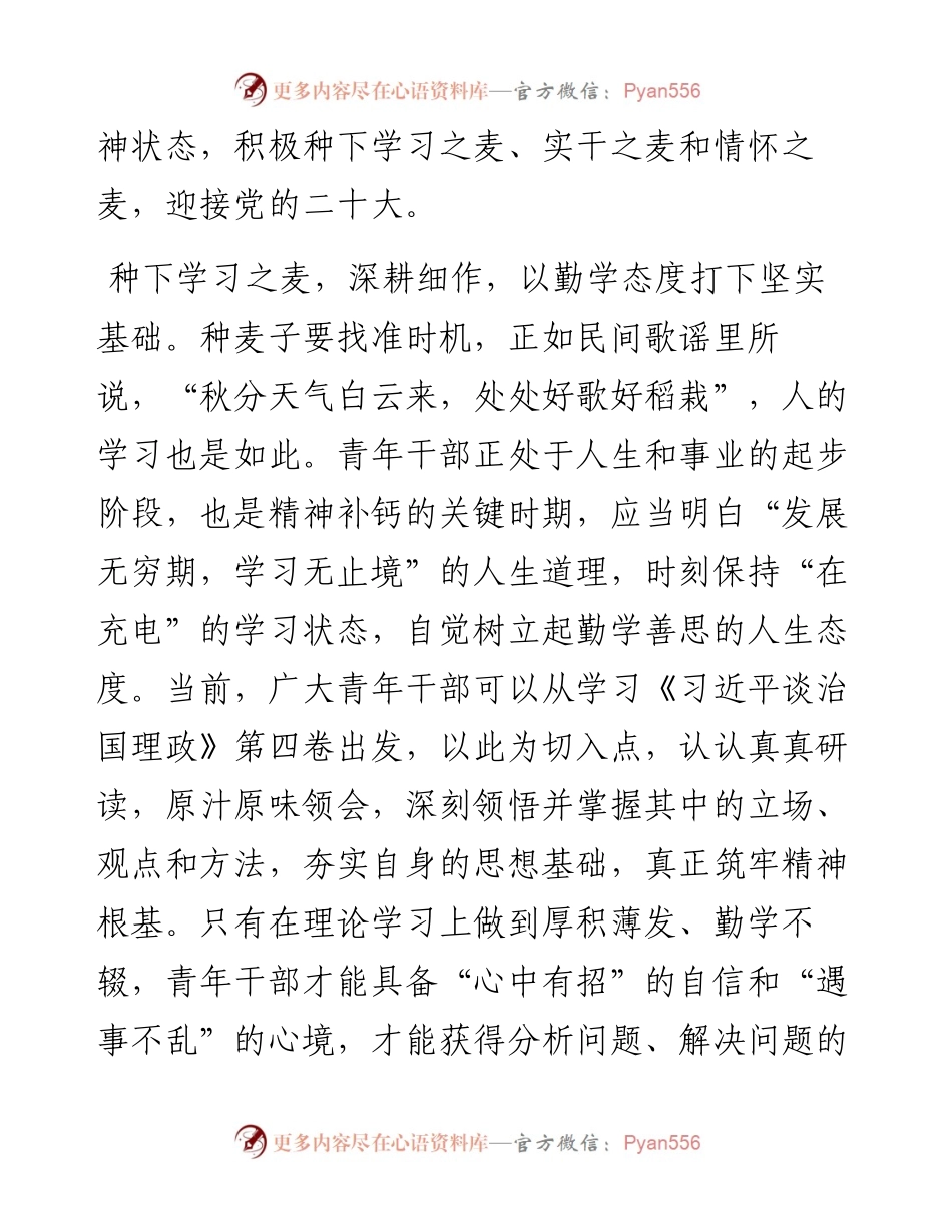 喜迎党的盛会演讲稿：播种希望筑梦未来.docx_第2页
