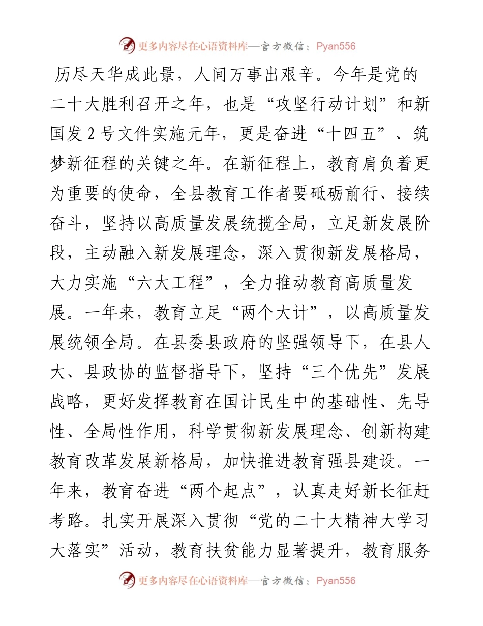 县教育局工作总结和2023年工作计划.docx_第2页