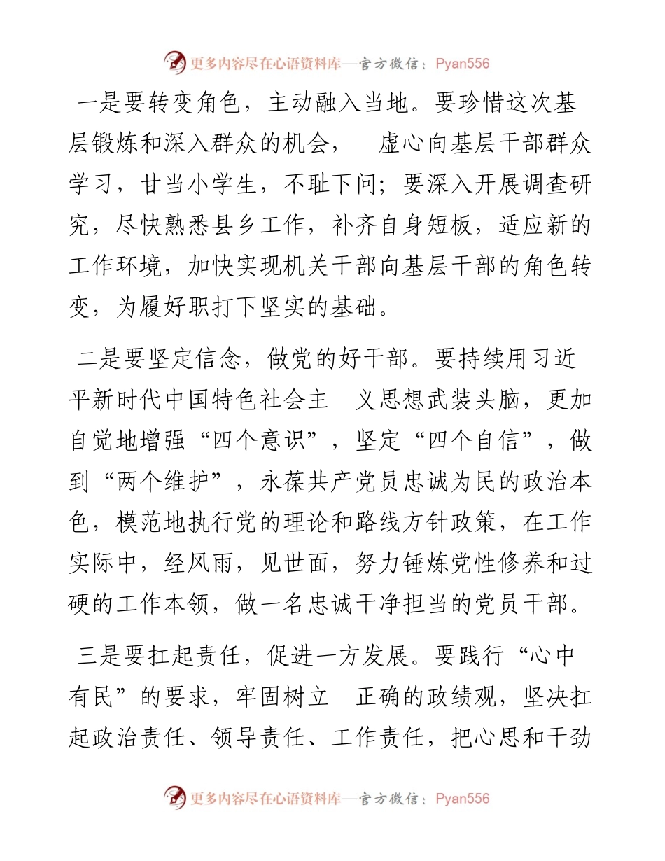 发言系列334（3篇）吕梁市第二批“墩苗”干部发言材料汇编.docx_第2页