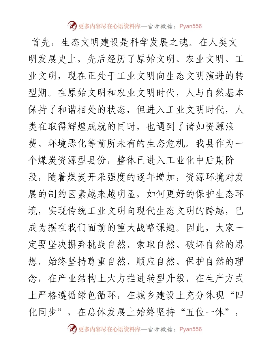 在2023年国家级生态县建设工作动员会议上的讲话.docx_第2页