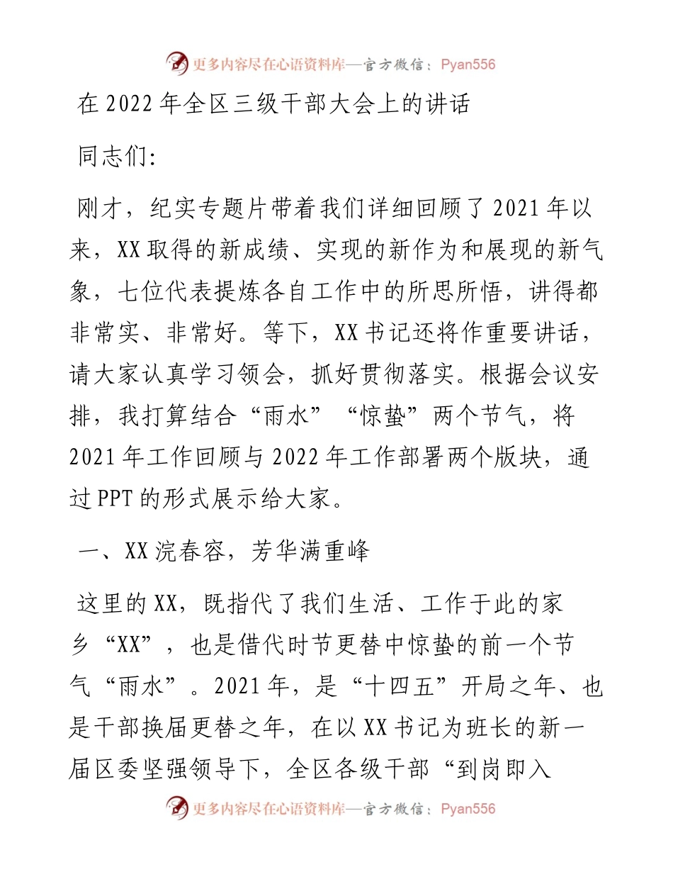 在全区三级干部大会上的讲话.docx_第1页