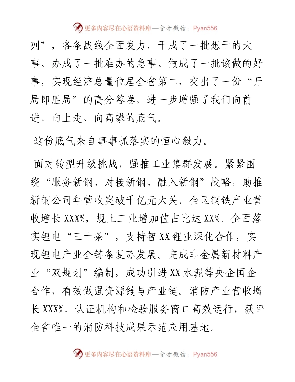 在全区三级干部大会上的讲话.docx_第2页