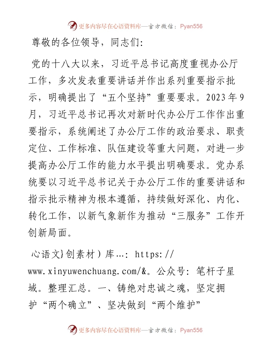 在2024年全市县（市、区）党委办公室主任座谈会上的汇报发言.docx_第1页