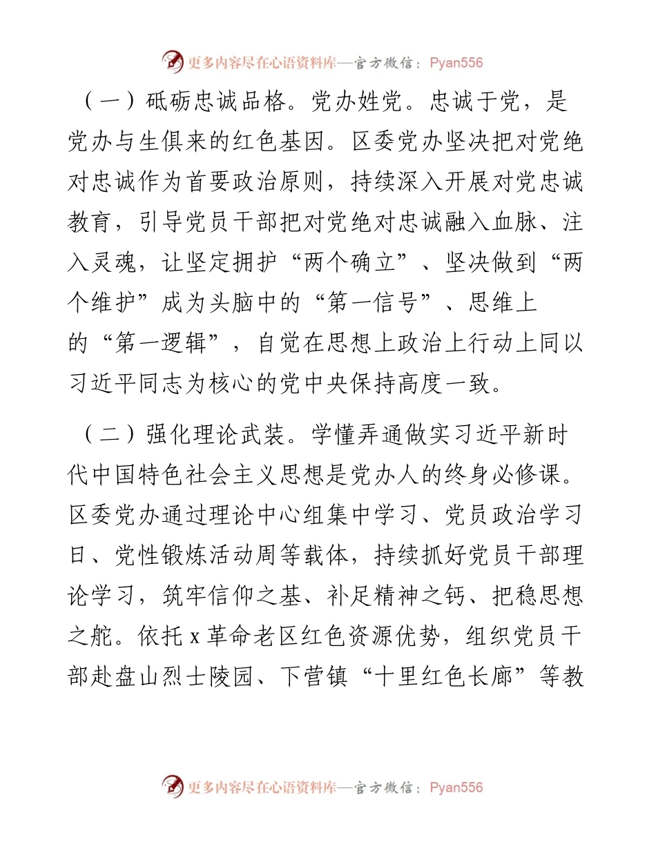 在2024年全市县（市、区）党委办公室主任座谈会上的汇报发言.docx_第2页